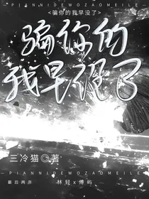 骗你的，我早没了