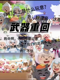 武器重回