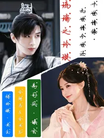 琉璃之玲璇