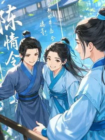 恋恋陈情：云深花月夜