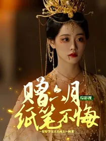 综影视：赠六月纸笔不悔