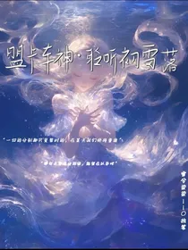 盟卡车神：聆听初雪落