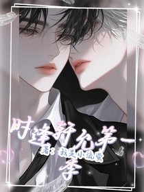 时逢轩允（第一季）