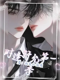 时逢轩允（第一季）