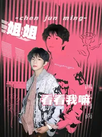 TF家族四代：姐姐看看我嘛