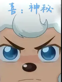 喜：神秘