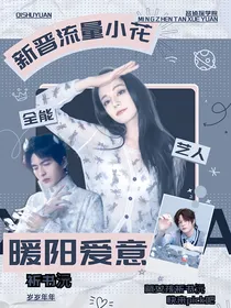 院：暖阳爱意