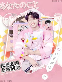 TOP：我愿意用爱唤醒你