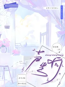 声生响