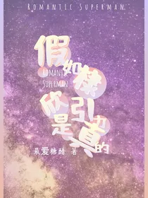 假如棣欣引力是真的