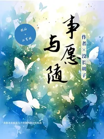 事与愿随