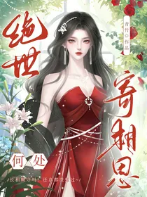 绝世：何处寄相思