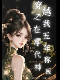 穿越之我在五零年代称神医-d858