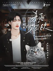 沈泉锐：杀死罗密欧