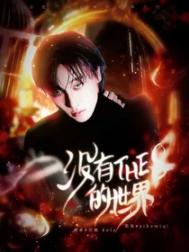 SEVENTEEN：没有THE8的世界