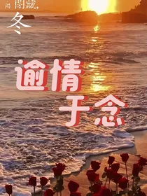 逾情于念