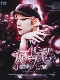 边伯贤：愿与愁