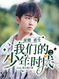 童姗：重生，我们的少年时代2