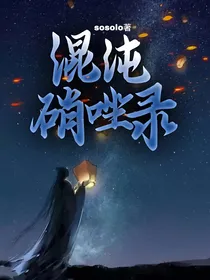 混沌硝唑录