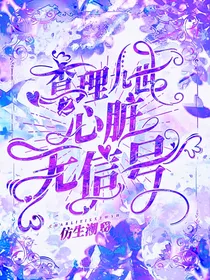 查九：心脏无信号