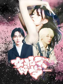 SVT：女配不好当