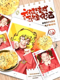 德云社：我不想变成为马猴烧酒！