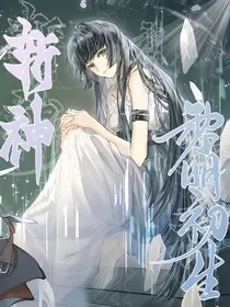斩神：黎明初生
