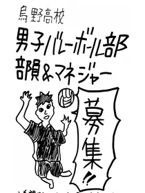 排球少年：我在乌野凭实力当团宠