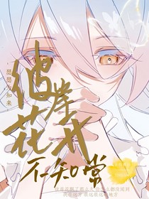 彼岸花开不知常