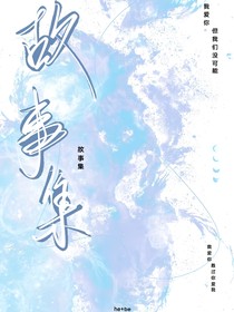 一些故事集