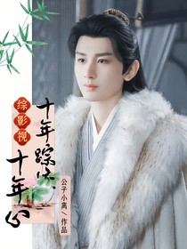 综影视：夫人请多指教