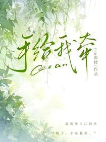 手给我牵