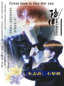 朱志鑫：小梨涡