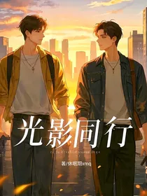 光影同行