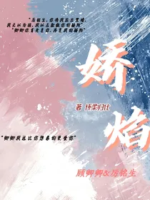 娇焰