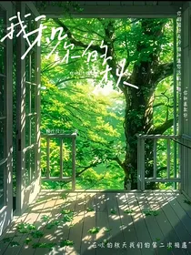 我和你的秋