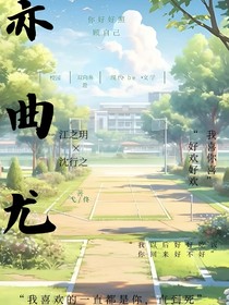 亦曲尤