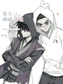 柒七：相随，泪痕