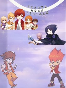 斗龙之和星辰队（零代）的出现和祭品