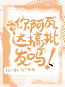 HP：你阿瓦达搞批发吗！