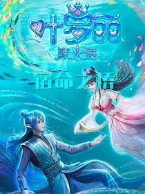 水默：宿命之桥