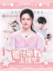 王俊凯：爸比带我上综艺