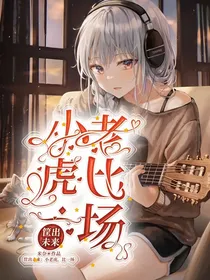 筐出未来：小老虎，比一场？