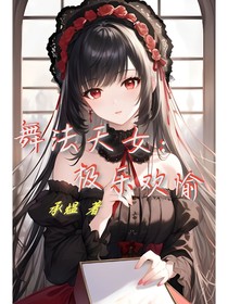 舞法天女：极乐欢愉