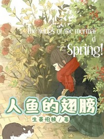 名柯：人鱼的翅膀
