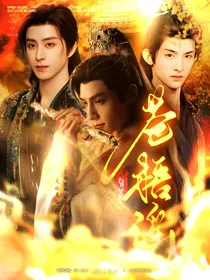 白月梵星：苍梧谣