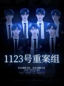 TNT：1123号重案组