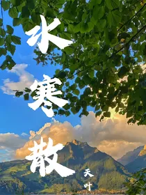 水寒散