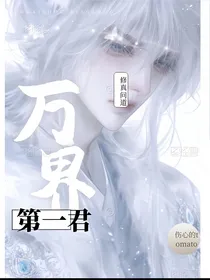 万界第一君