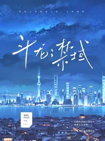 斗龙：禁域